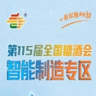 参展企业需备齐资质文件确保合规，南京秋糖智能制造专区严格审核保障展区品质