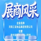 第115届全国糖酒会展商风采之三诺食品集团专题篇