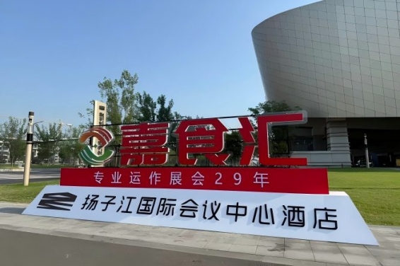 南京糖酒会，扬子江会议中心展商必看（食品经销商收藏版）