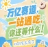万亿零食C位争夺战，秋季糖酒会10月金陵诚邀休闲食品入驻