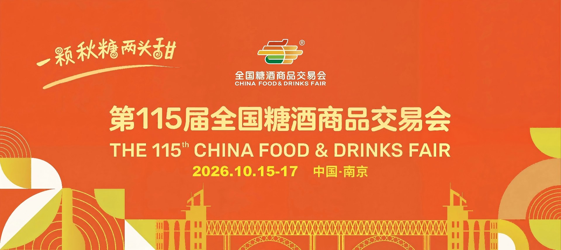 成都糖酒会-2027第116届成都春季全国糖酒商品交易会-2027成都糖酒会-成都春糖会-成都糖酒会酒店展【官方网站】