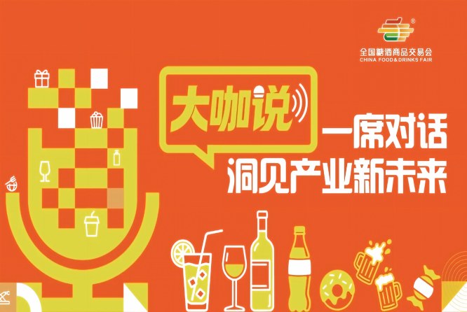 “春糖摸风向，秋糖锁订单”——大咖青食深度解读秋糖价值
